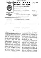 Вакуумная шахтная электропечь (патент 773398)