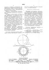 Инструмент для прокатки односторонних периодических профилей (патент 940975)