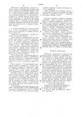 Обтекатель транспортного средства (патент 1000334)