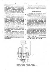 Установка для гидротранспорта сыпучих материалов (патент 609696)