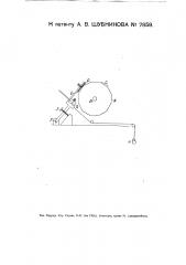 Машина для шлифования ювелирных камней (патент 7859)