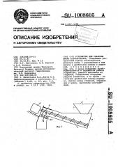 Устройство для удаления шлака котлоагрегата (патент 1008605)