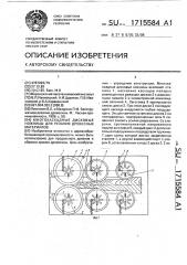 Многокаскадные дисковые ножницы для резания древесных материалов (патент 1715584)