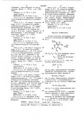 Способ получения производных тиазоло/3,4-а/пиримидинов (патент 1004389)