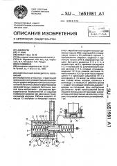 Импульсный возбудитель колебаний (патент 1651981)