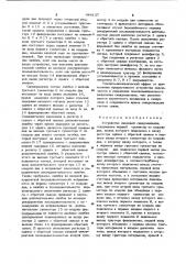 Устройство цикловой синхронизации (патент 944137)