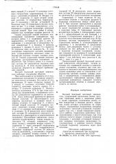 Весовой балочный вагонный замедлитель (патент 779138)