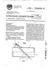 Приспособление для разметки труб (патент 1766636)