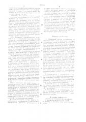 Подвижной состав (патент 897616)
