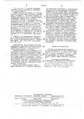 Способ культивирования вирусов (патент 764391)