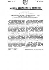 Способ изготовления депилятория (патент 32673)