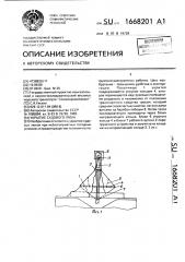 Укрытие судового люка (патент 1668201)