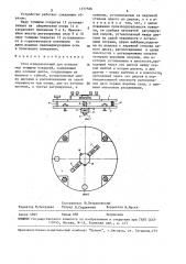 Стол измерительный для поверки мер толщины покрытий (патент 1377566)