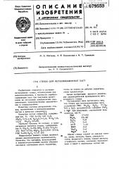 Стекло для металлизационных паст (патент 679553)