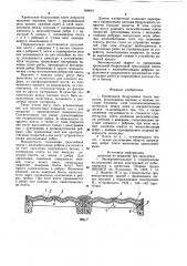 Кровельная безрулонная плита покрытия (патент 958610)