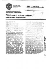 Устройство контроля сигналов импульсной последовательности (патент 1109920)