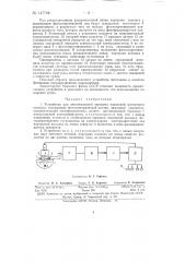 Устройство для дистанционной передачи показаний магнитного компаса (патент 147788)