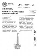 Устройство для промывки сосковой трубки доильного стакана (патент 1606047)