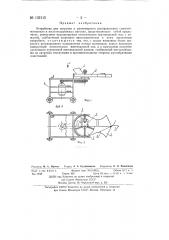 Устройство для погрузки и равномерного распределения сыпучего материала в железнодорожных вагонах (патент 132115)