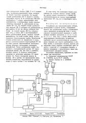 Устройство для автоматического отбора, разбавления и подачи пробы (патент 567958)