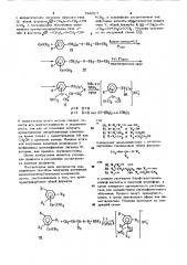 Способ получения катионных ареналлил-дикарбонильных комплексов xpoma (патент 794017)