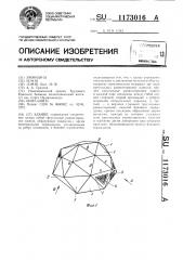 Здание (патент 1173016)