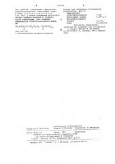 Композиция для придания полиакрилонитрильным волокнам антистатических свойств (патент 709743)