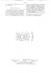 Фотографический объектив (патент 636576)