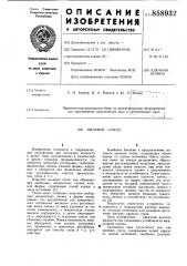 Щелевое сопло (патент 858932)