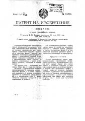 Ручной типографский станок (патент 19228)