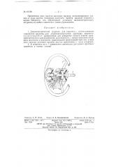 Динамический штурвал для самолета (патент 61138)