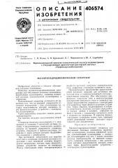 Магнитогидродинамический сепаратор (патент 406574)