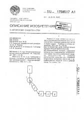 Устройство для определения концентрации микрочастиц (патент 1758517)