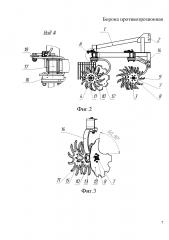 Борона противоэрозионная (патент 2615341)