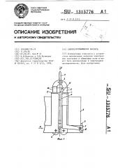 Саморазгружающаяся кассета (патент 1315776)