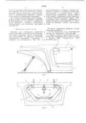 Опалубка для изготовления коробчатых блоков пролетных строений мостов (патент 541006)