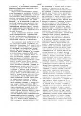 Микропрограммное устройство управления (патент 1134937)