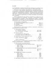 Способ получения расширяющегося цемента (патент 67697)