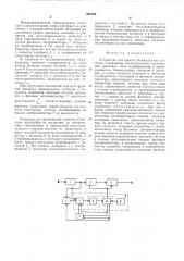 Устройство для приема биимпульсных сигналов (патент 502506)