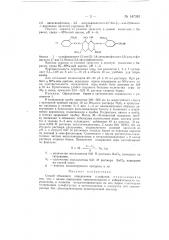 Способ объемного определения сульфатов (патент 147361)