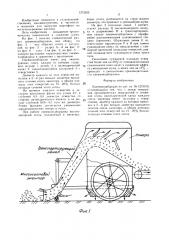 Пневмоподборщик (патент 1373355)