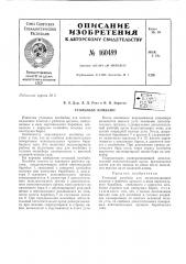 Патент ссср  160489 (патент 160489)