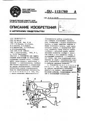 Устройство для защиты судовой конструкции от обрастания (патент 1131760)