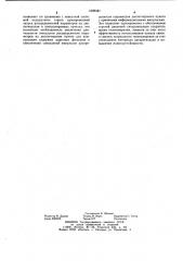 Многоканальная система телеизмерений (патент 1029421)