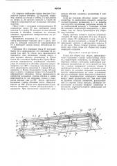 Стенд для сборки под сварку (патент 468744)