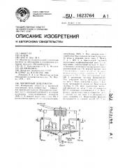 Магнитный дешламатор (патент 1623764)