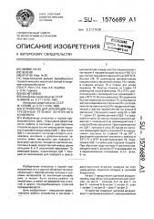 Устройство для аспирации разгрузочных тележек ленточного конвейера (патент 1576689)