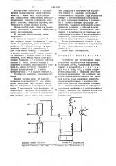 Устройство для исследования пожароопасных характеристик материалов в оксидах азота (патент 1441288)