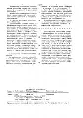Теплообменник (патент 1372174)