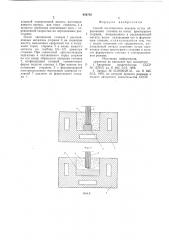 Способ изготовления анкеров (патент 654782)